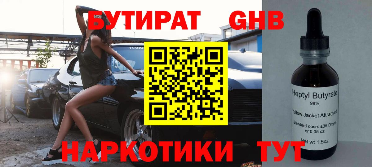 Бутират GHB Тара