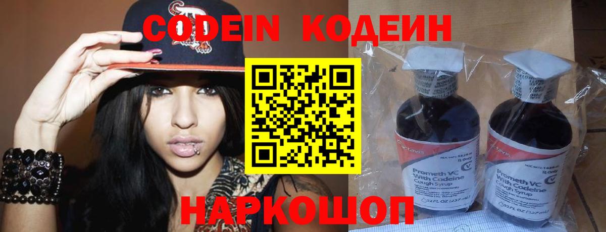 Кодеин Purple Drank Тара