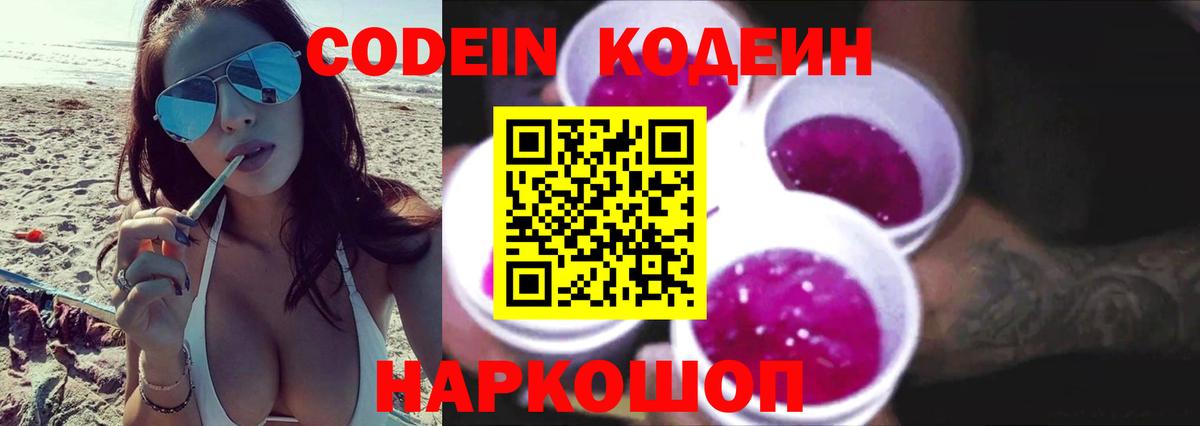 Кодеиновый сироп Lean напиток Lean (лин)  Вход с VPN  даркнет сайт  Кодеиновый сироп Lean напиток Lean (лин)  Тара 