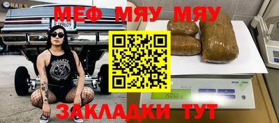 мяу мяу мука Пенза