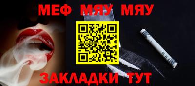 мяу мяу мука Пенза