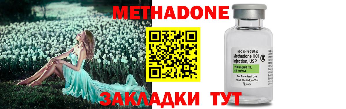 Метадон белоснежный  МЕТАДОН methadone  Вход с VPN  Тара 